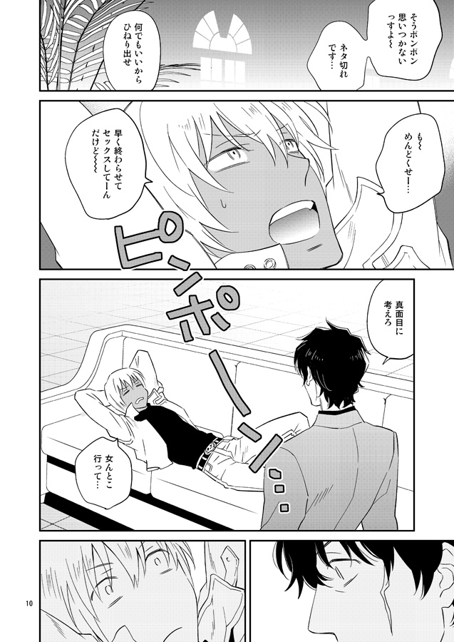 SEX Shinai to Derarenai Jimusyo page 9 full