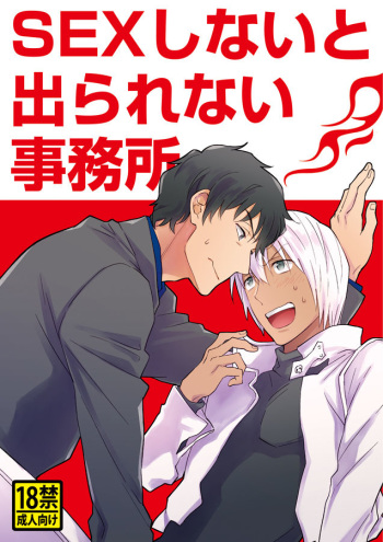[imin no uta (Ichimonji Hayako)] SEX Shinai to Derarenai Jimusyo (Kekkai Sensen) [Digital] cover
