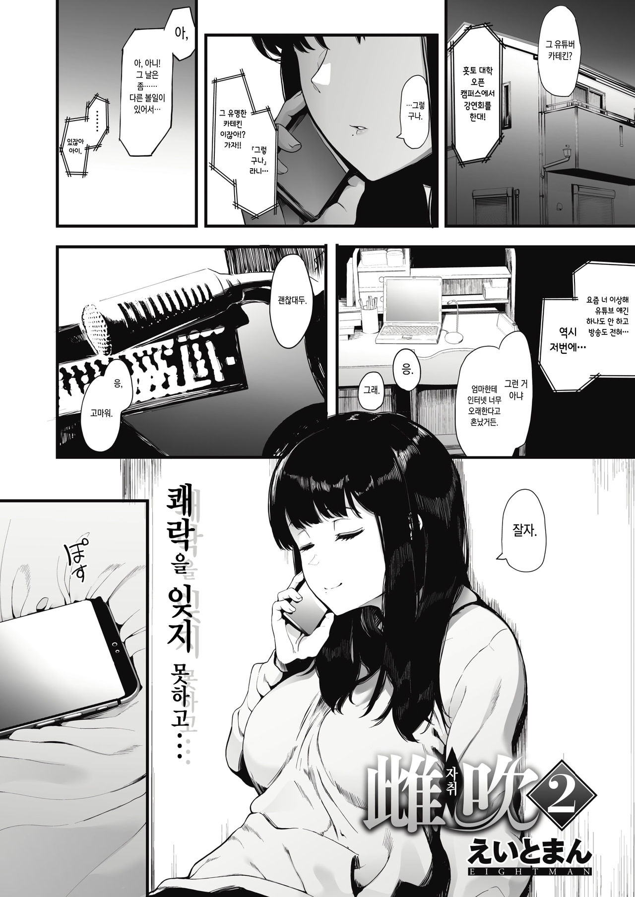 Mebuki 2 | 자취 2 page 1 full