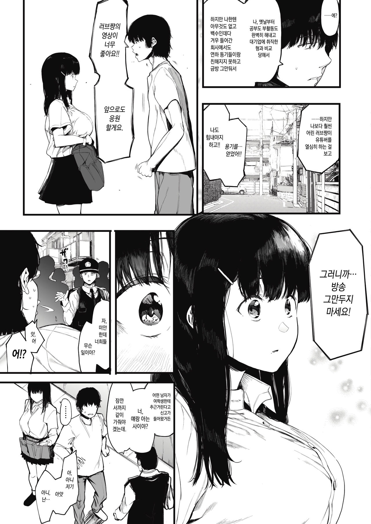 Mebuki 2 | 자취 2 page 5 full