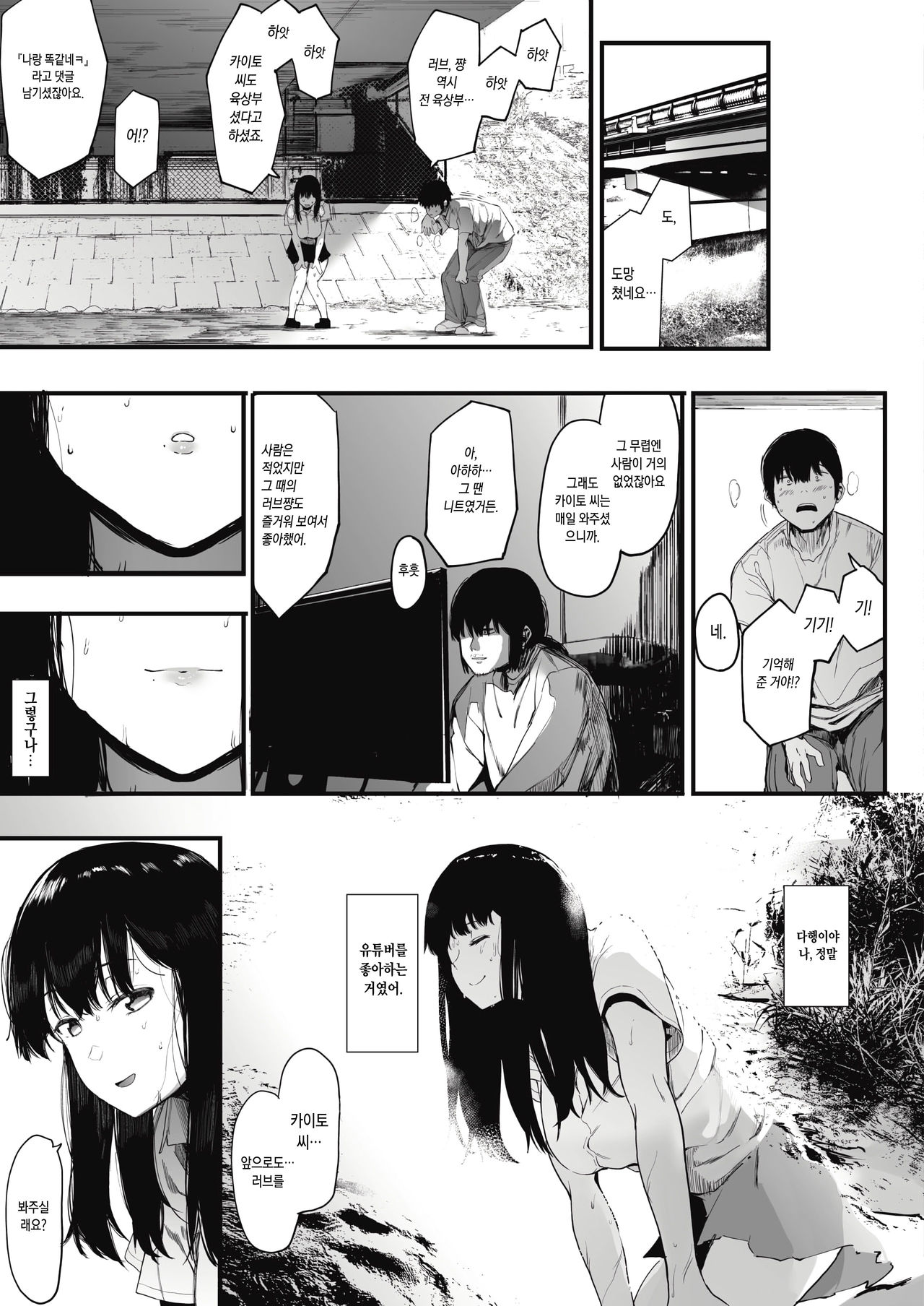 Mebuki 2 | 자취 2 page 7 full