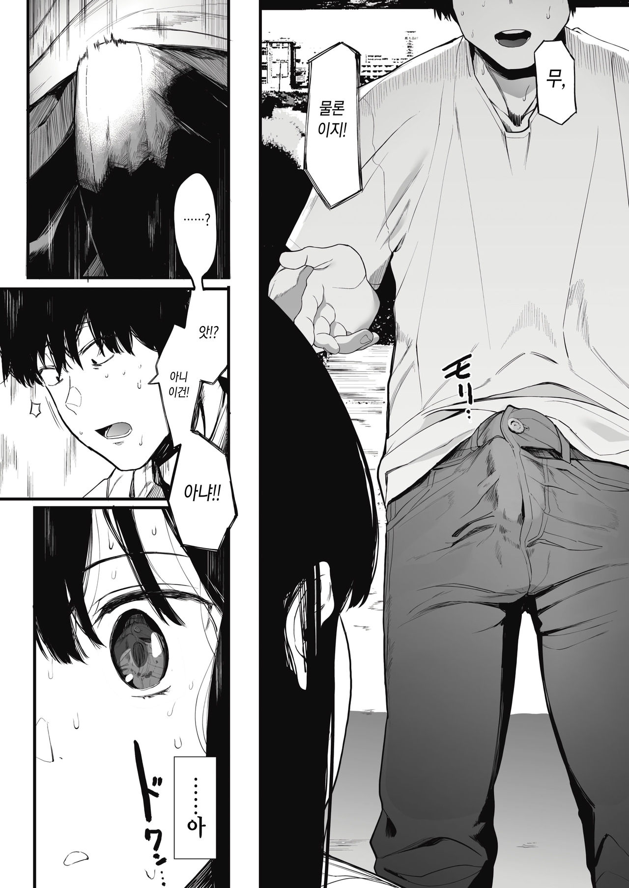 Mebuki 2 | 자취 2 page 8 full
