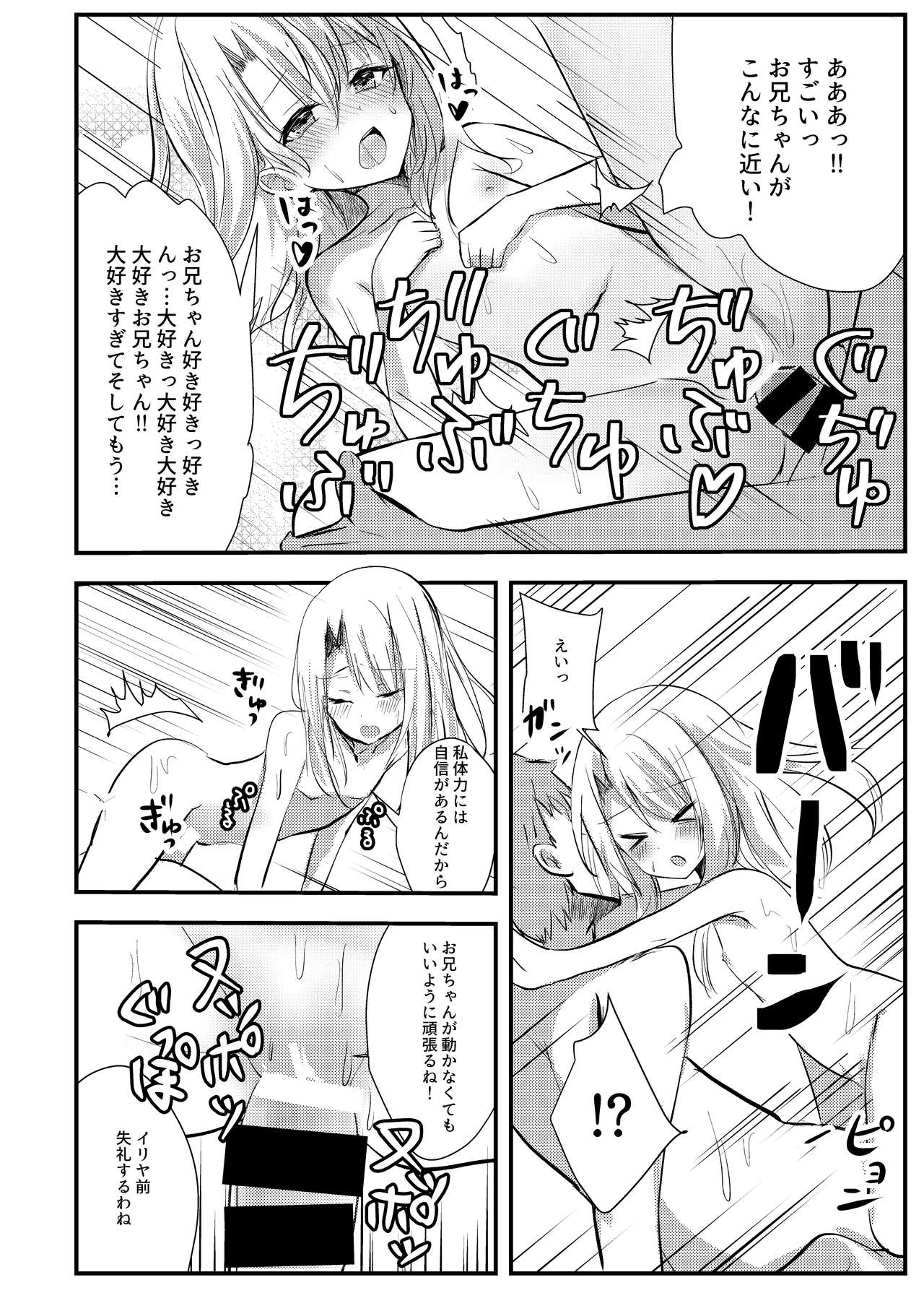 Suki Suki Daisuki Onii-chan page 11 full