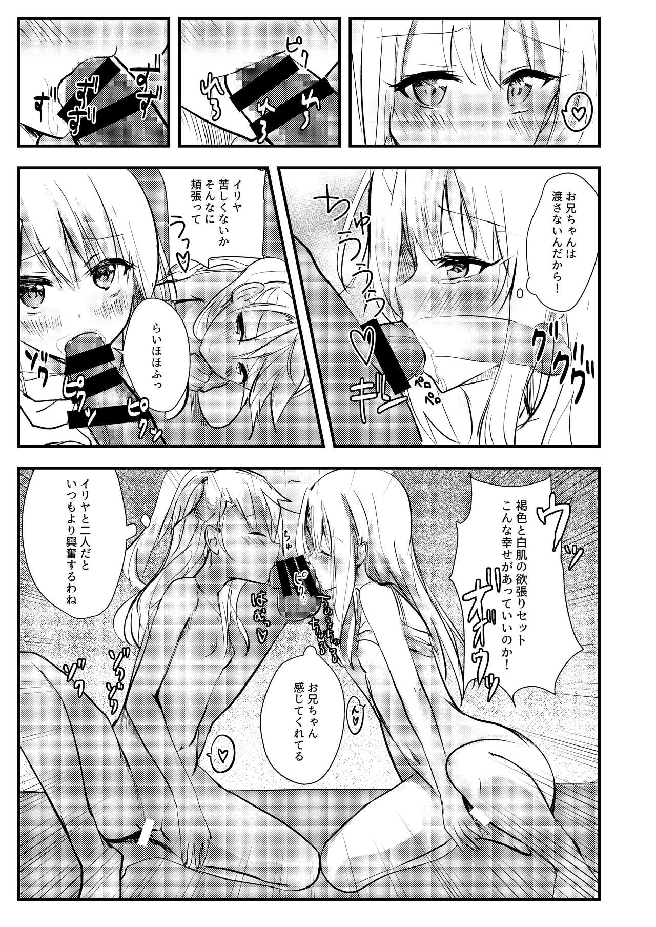 Suki Suki Daisuki Onii-chan page 6 full