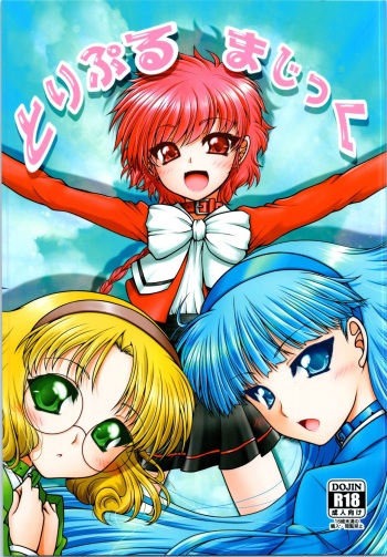 [Ai wa Kurayami (Marui Ryuu)] Triple Magic (Magic Knight Rayearth) cover