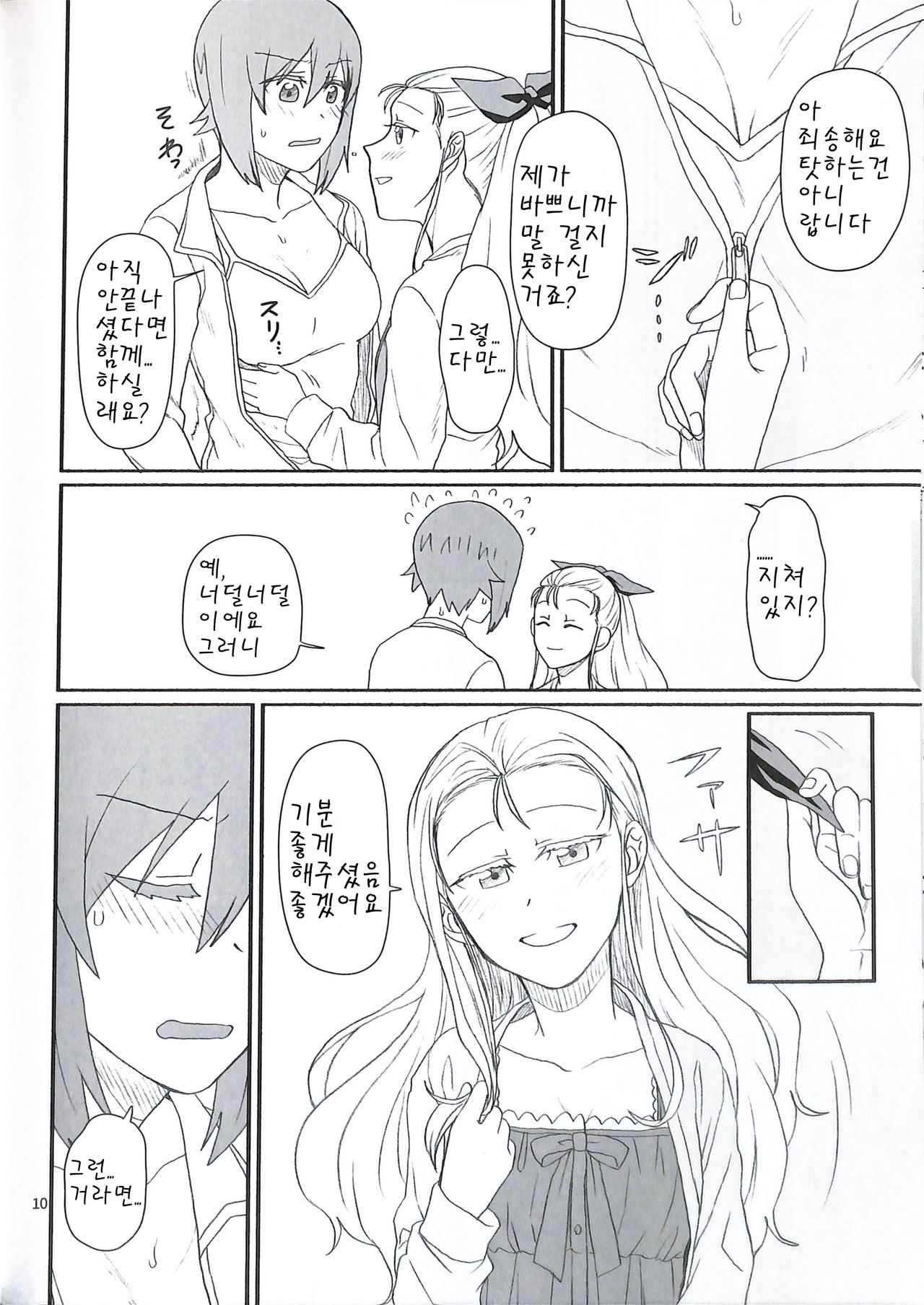 Mayonaka ni Tsuki o Matsu | 한밤중에 달님을 기다리다 page 11 full