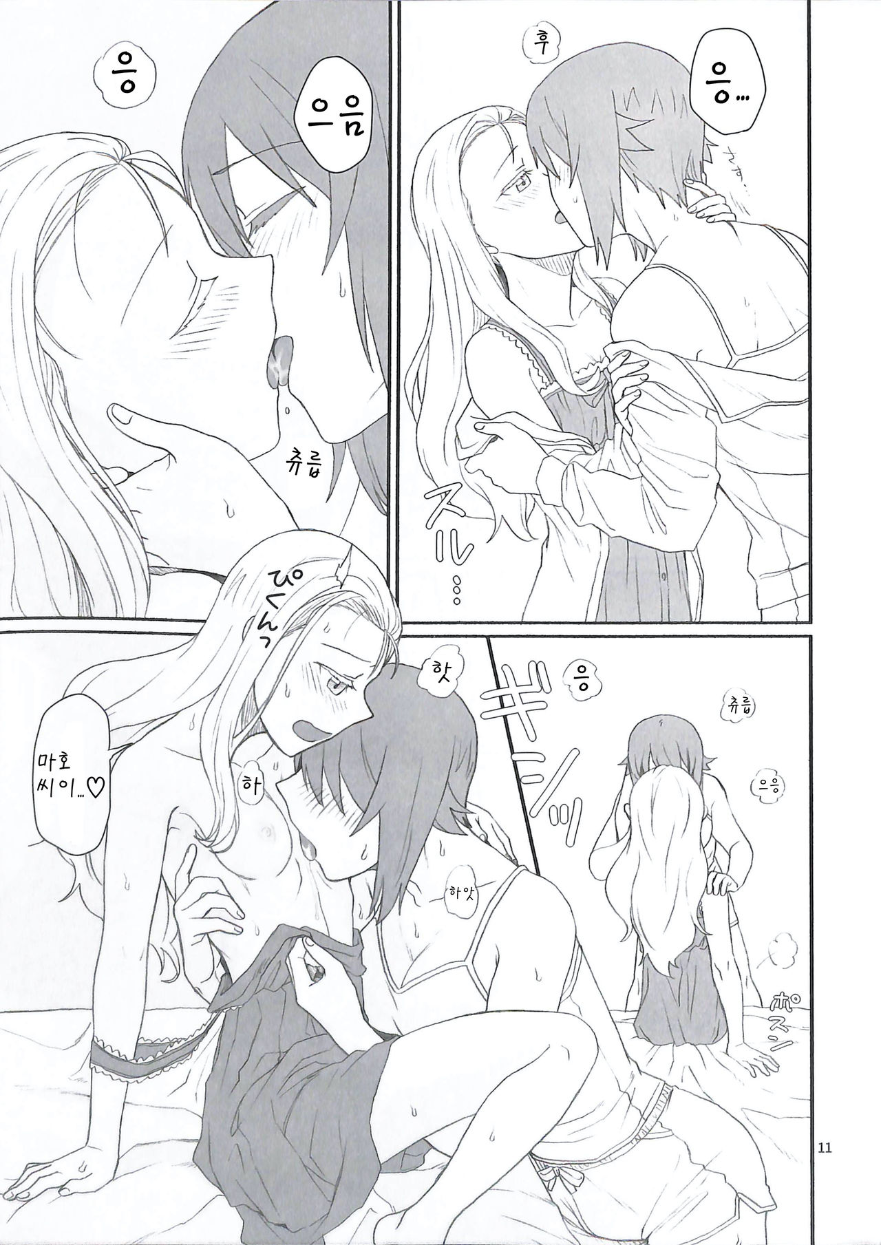 Mayonaka ni Tsuki o Matsu | 한밤중에 달님을 기다리다 page 12 full