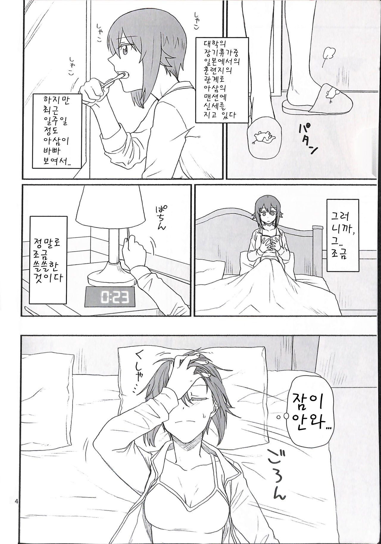 Mayonaka ni Tsuki o Matsu | 한밤중에 달님을 기다리다 page 5 full