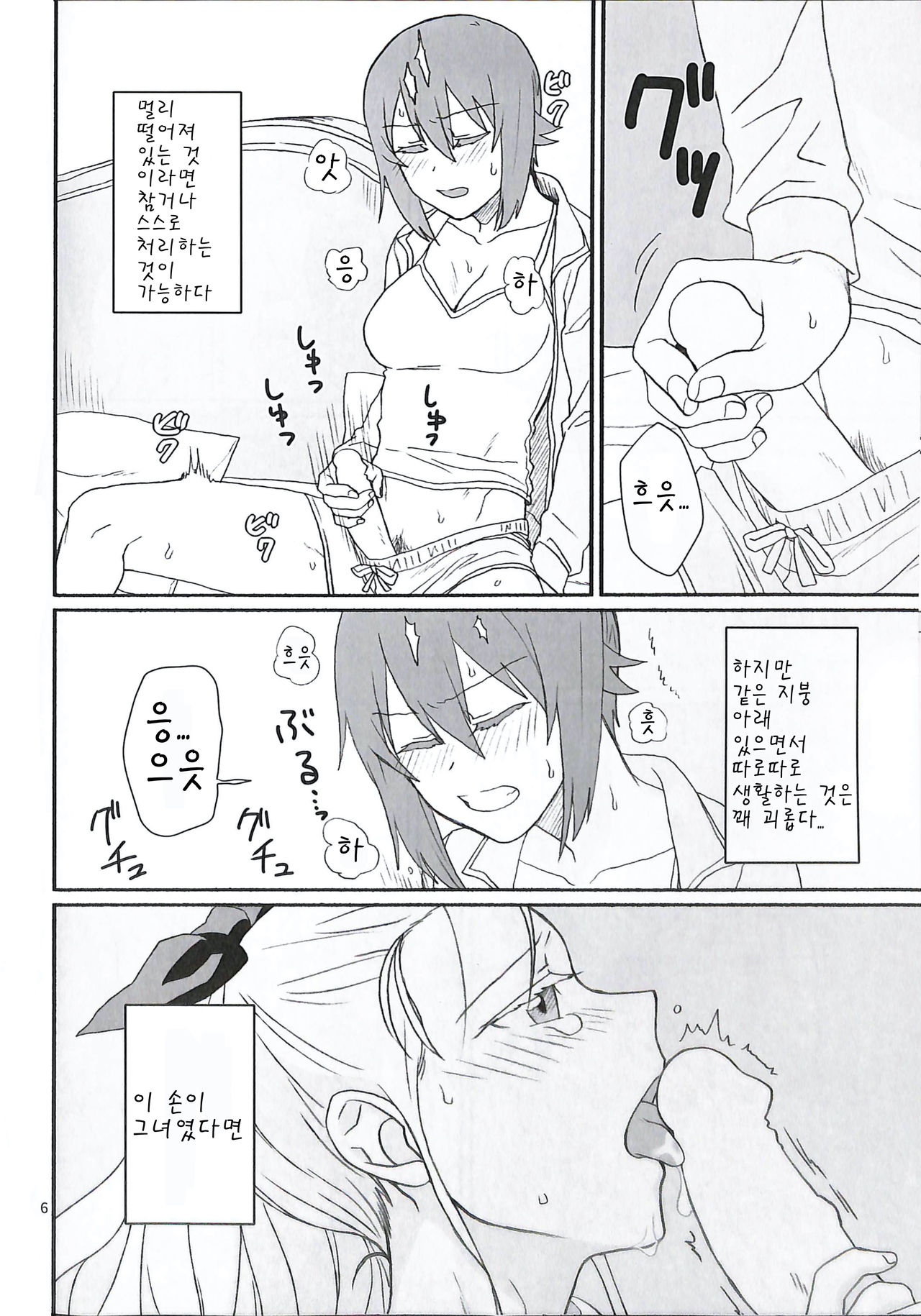 Mayonaka ni Tsuki o Matsu | 한밤중에 달님을 기다리다 page 7 full