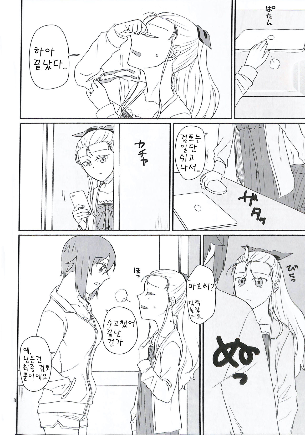 Mayonaka ni Tsuki o Matsu | 한밤중에 달님을 기다리다 page 9 full