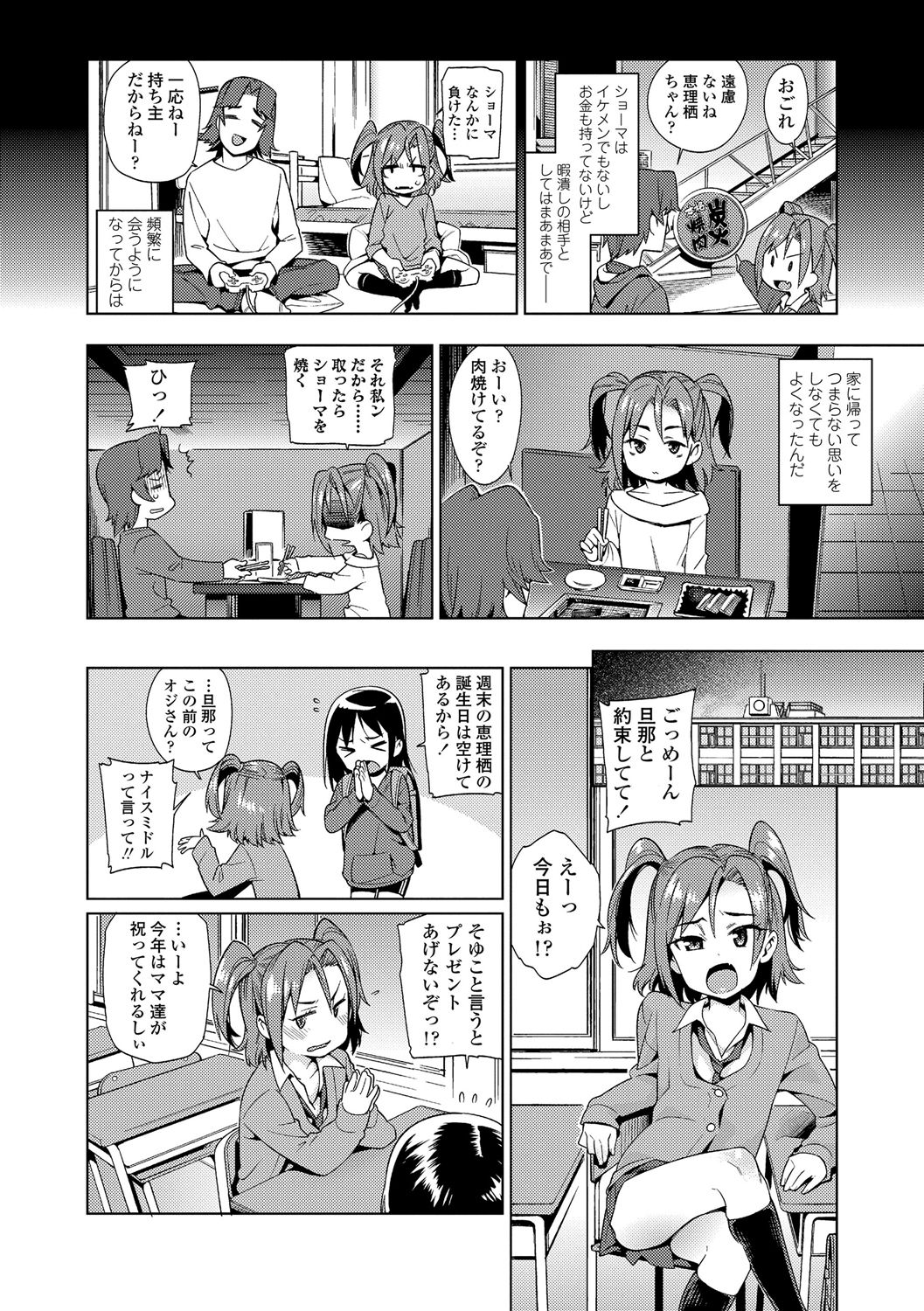 Shoujo Konkatsu Jidai ~Tomodachi Ijyou, Kekkon Miman?~ page 4 full