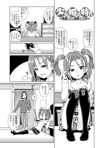 [Gengorou] Shoujo Konkatsu Jidai ~Tomodachi Ijyou, Kekkon Miman?~ (Shoujo Konkatsu Jidai Looking for the one) [Decensored] [Digital] cover