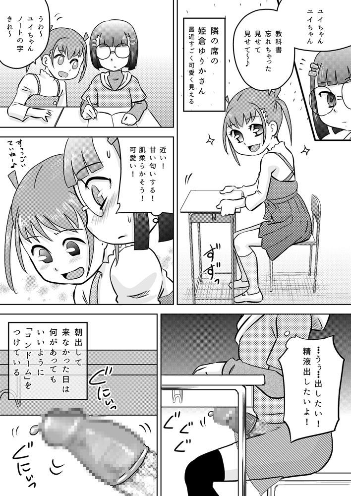 Shojo ni chi rei ko ga haete kita page 11 full