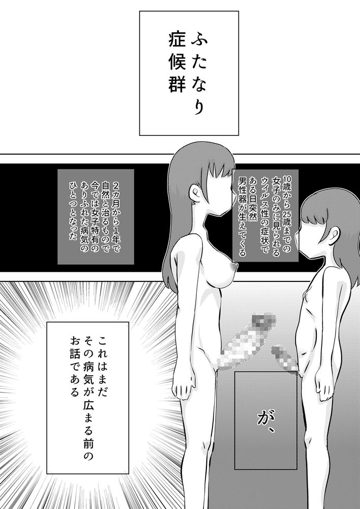 Shojo ni chi rei ko ga haete kita page 3 full