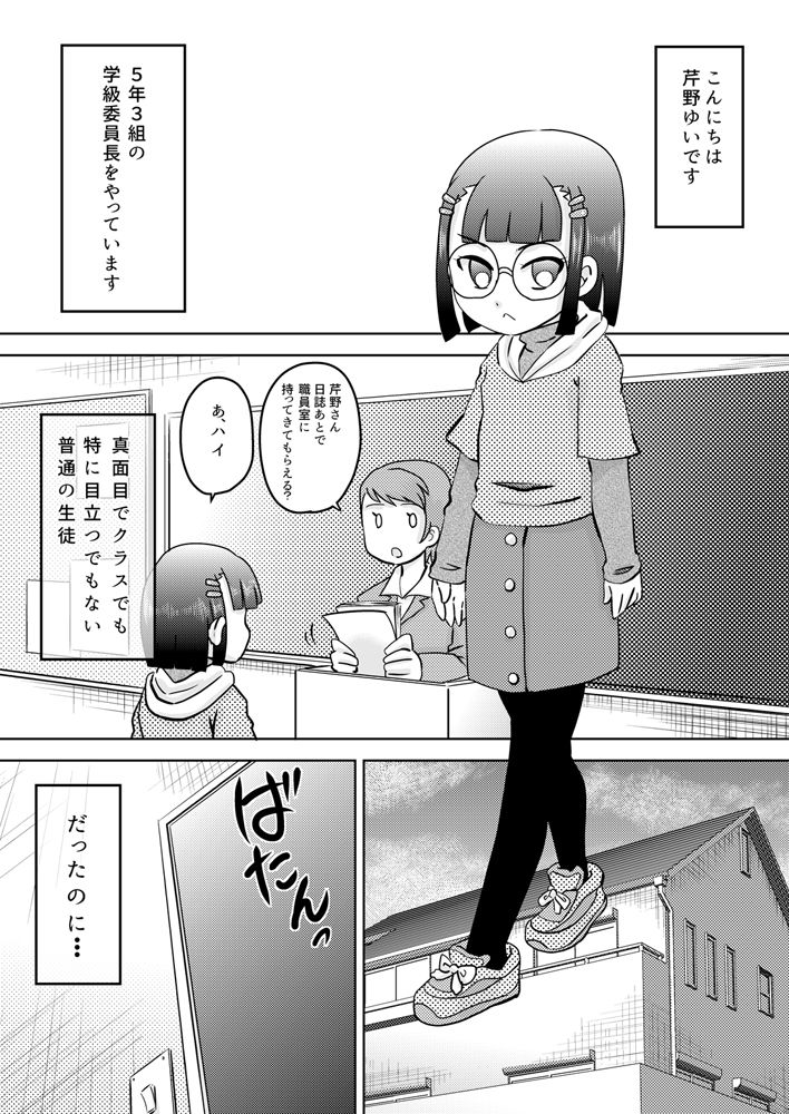 Shojo ni chi rei ko ga haete kita page 4 full