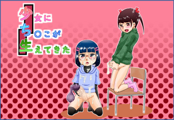 [Calpis Koubou] Shojo ni chi rei ko ga haete kita cover
