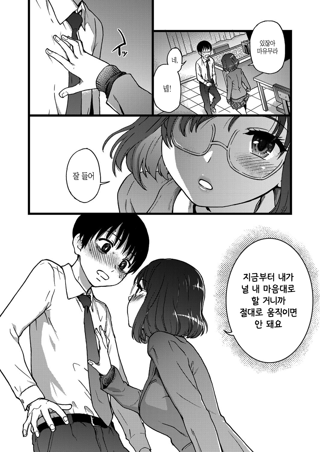Please! Freeze! Please! #2 page 7 full