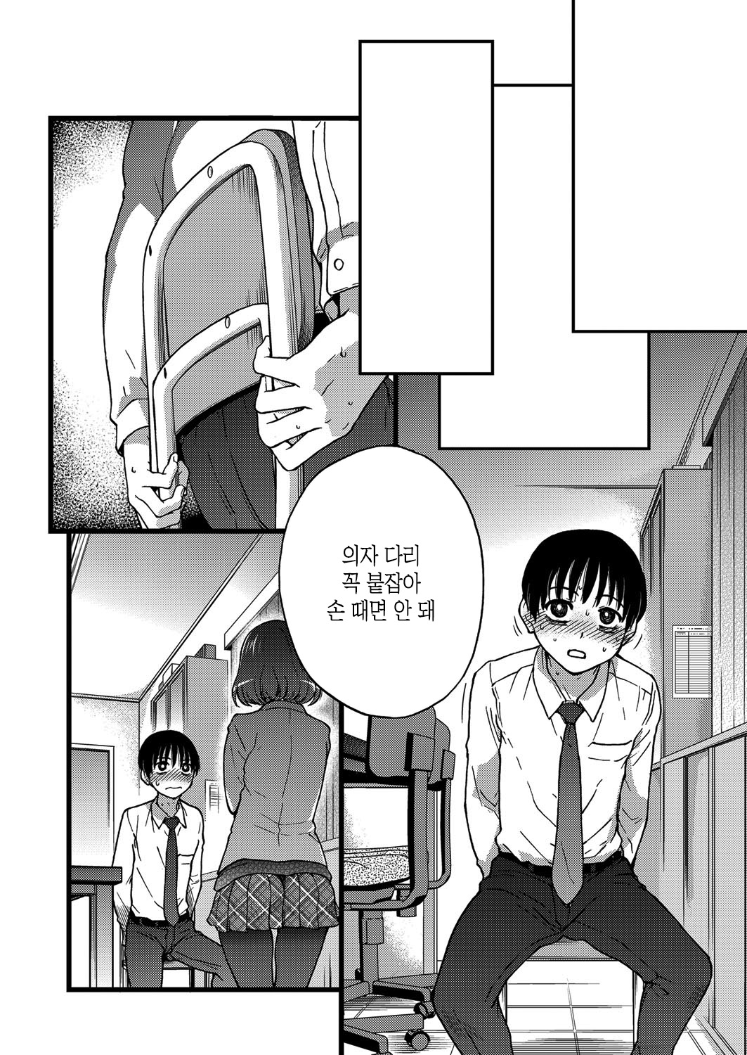 Please! Freeze! Please! #2 page 8 full