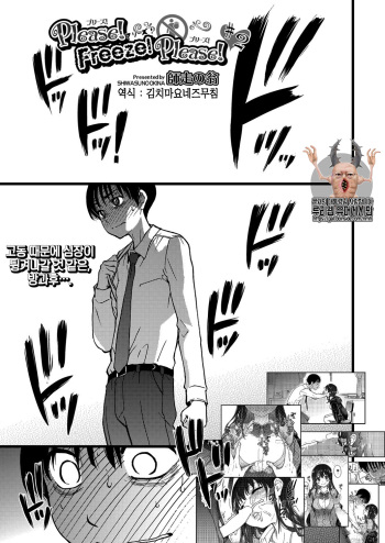 [Shiwasu no Okina] Please! Freeze! Please! #2 (COMIC AUN 2019-06) [Korean] [김치마요] [Digital] cover