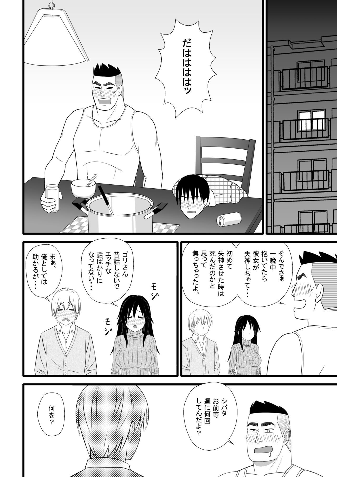 Nijigen mo Uragiru yo page 11 full