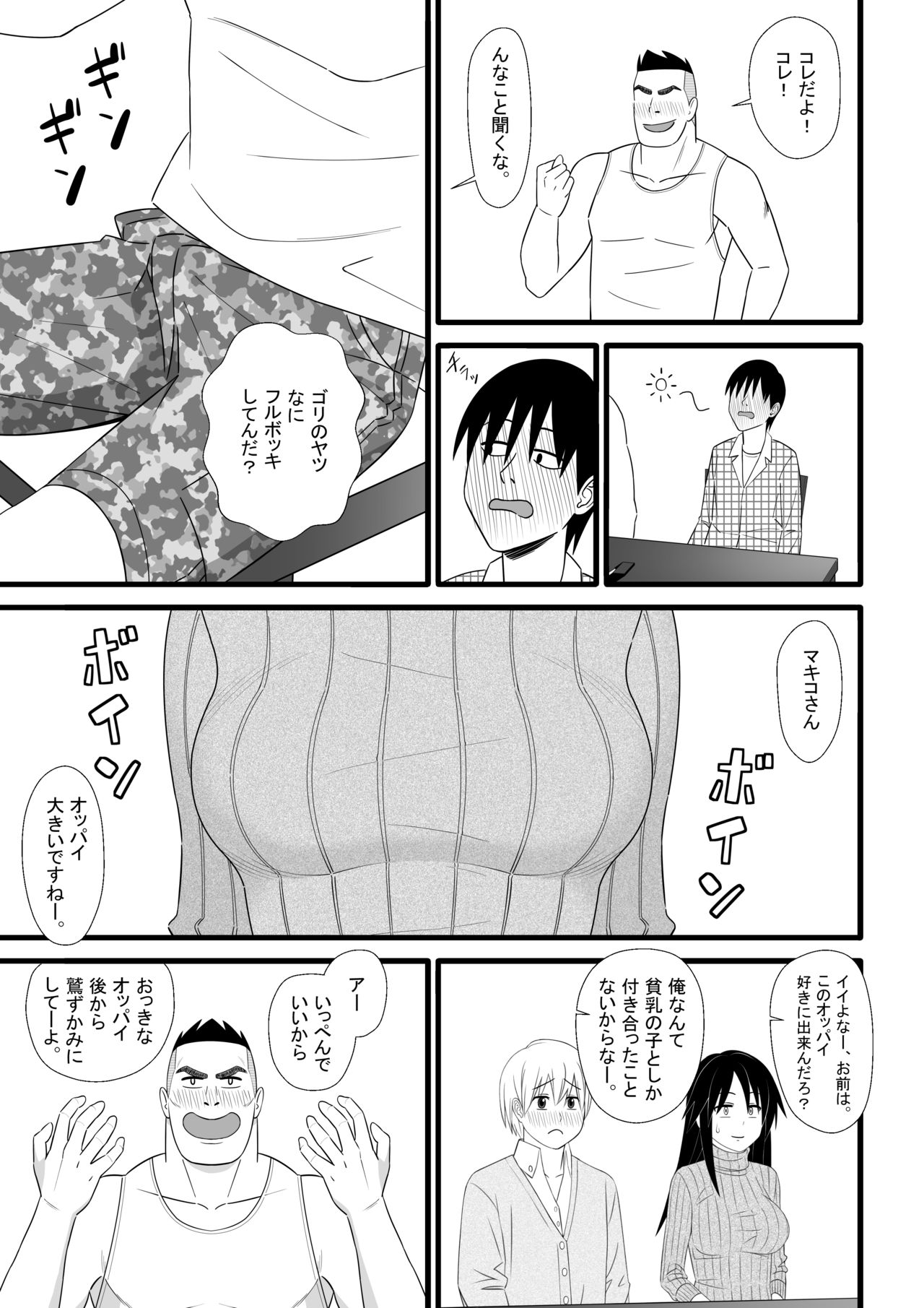 Nijigen mo Uragiru yo page 12 full