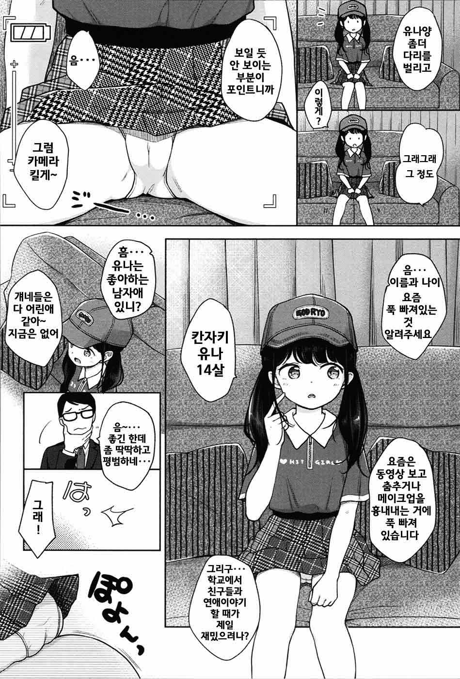 JC GA HONKIDE NEW TUBER WO MEZASHITEMITA! page 5 full