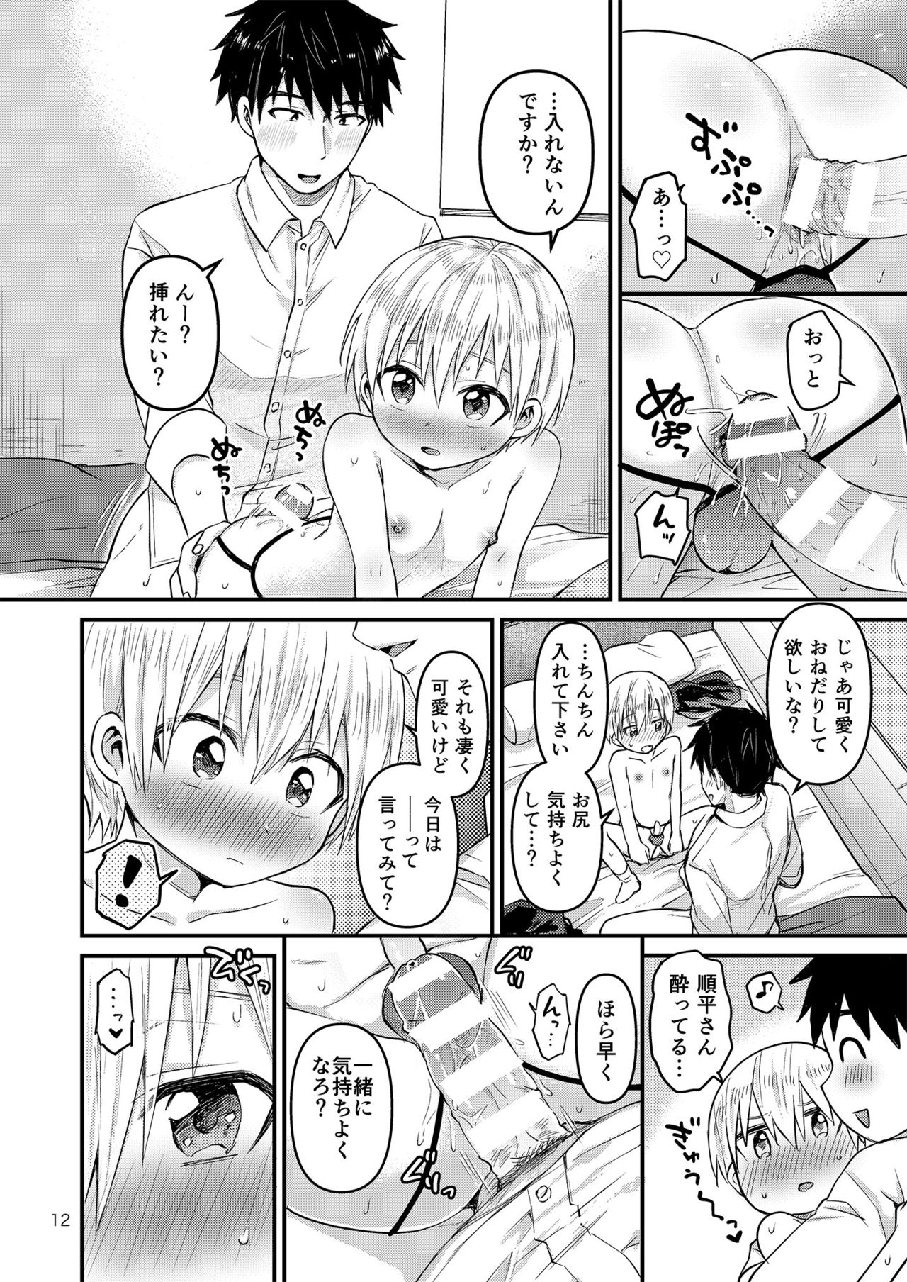 Orusuban Jihen page 11 full