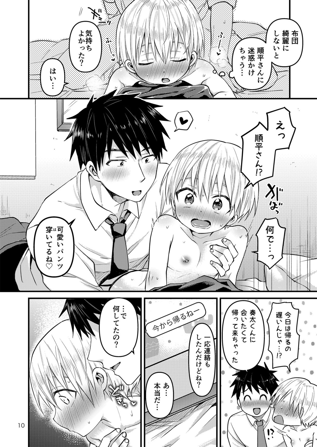 Orusuban Jihen page 9 full