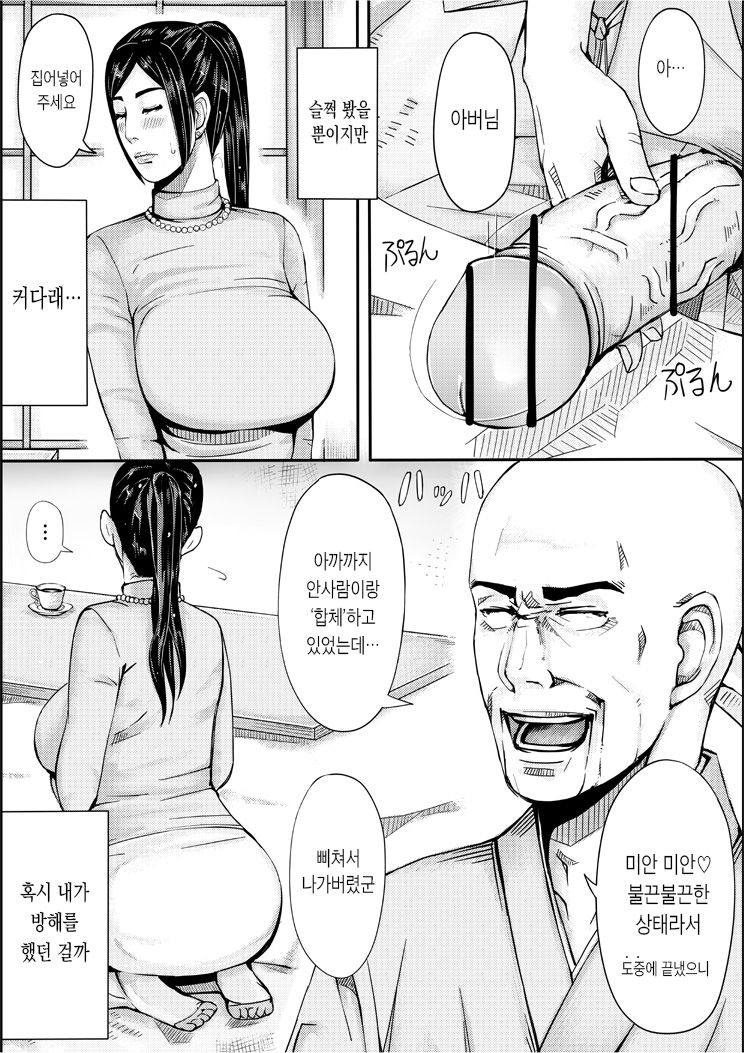 Iro no Ie -Hitozuma ga Sex Suru Hon II- | 색의 집 -유부녀가 섹스하는 책 II- page 11 full