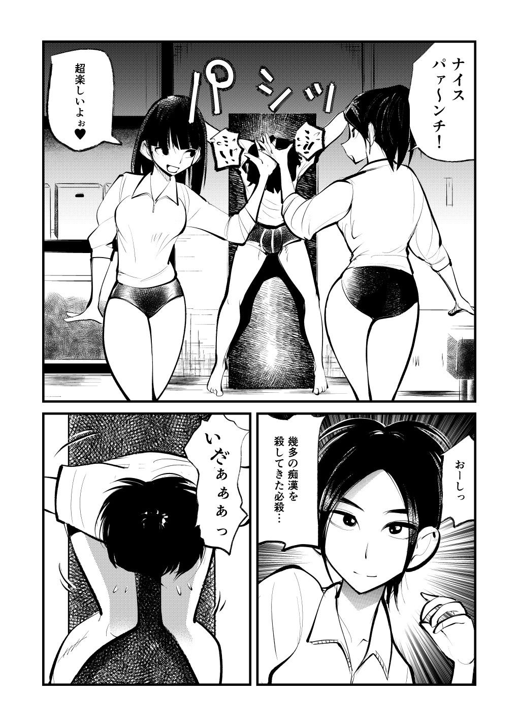 Seisan Tama Lynch page 8 full