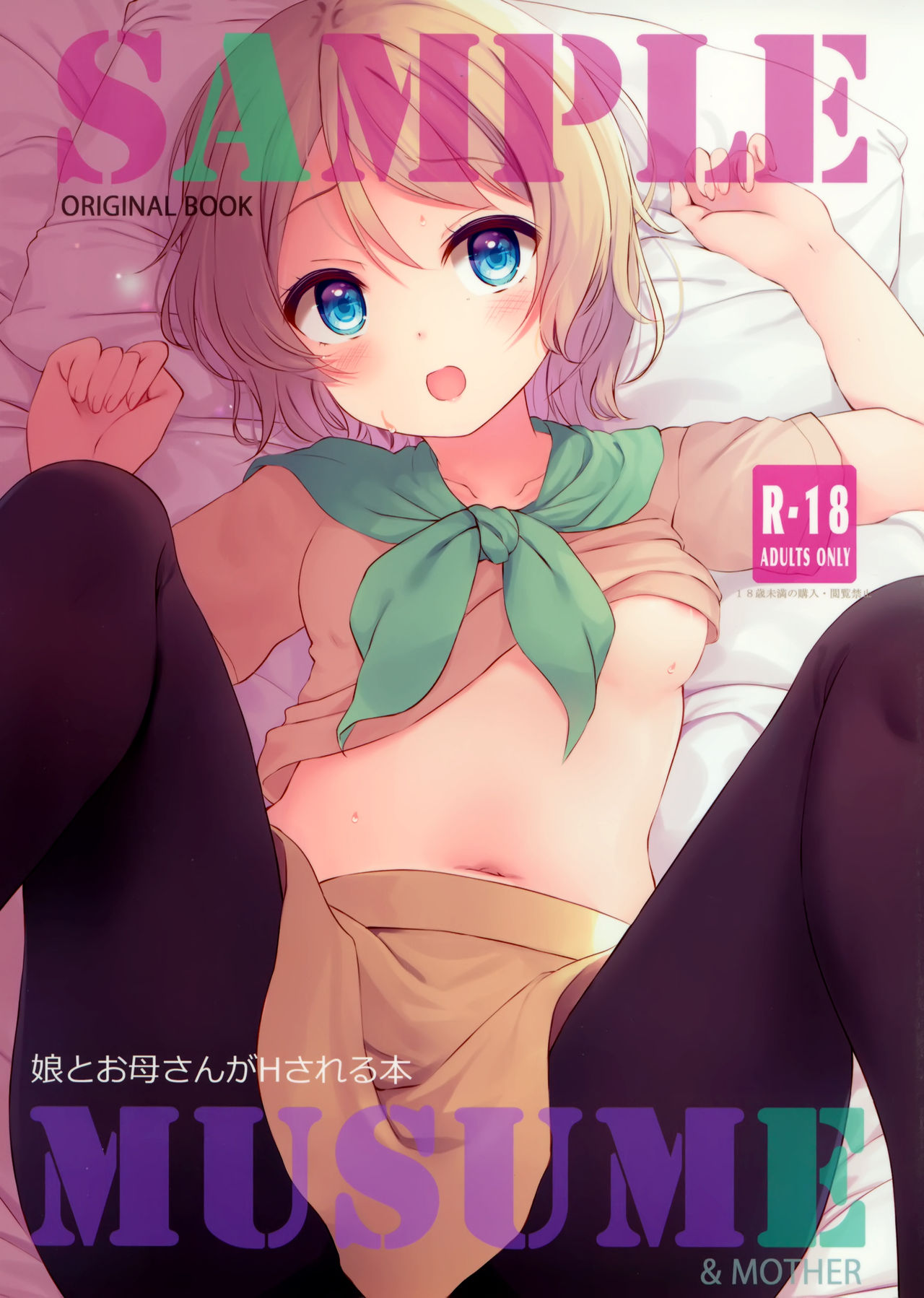 Sample Musume page 1 full