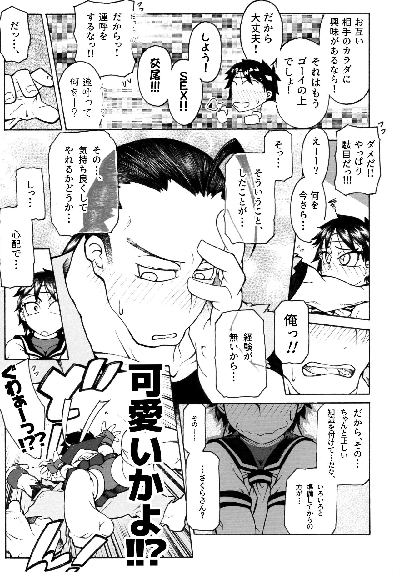 さくらさんとひびきさんが page 11 full