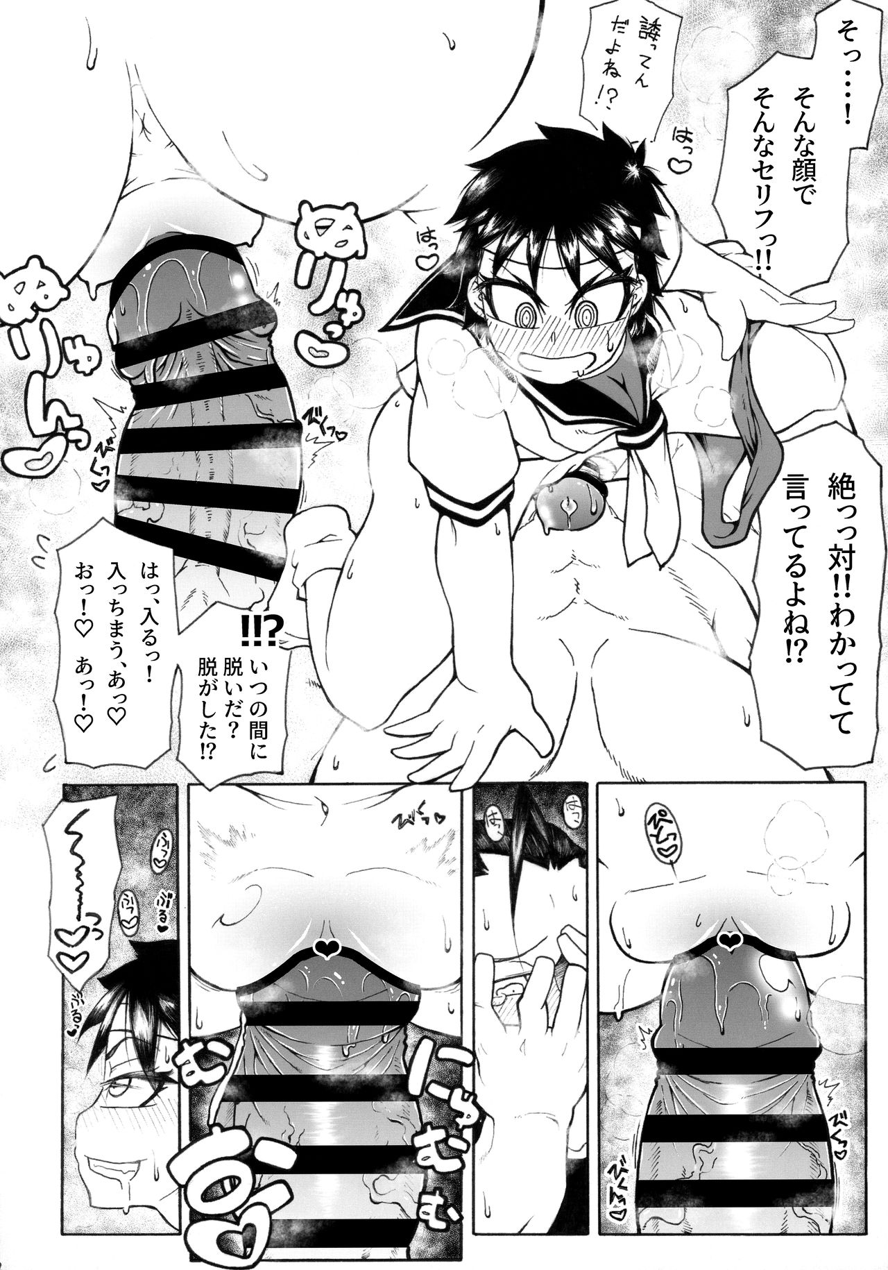さくらさんとひびきさんが page 12 full