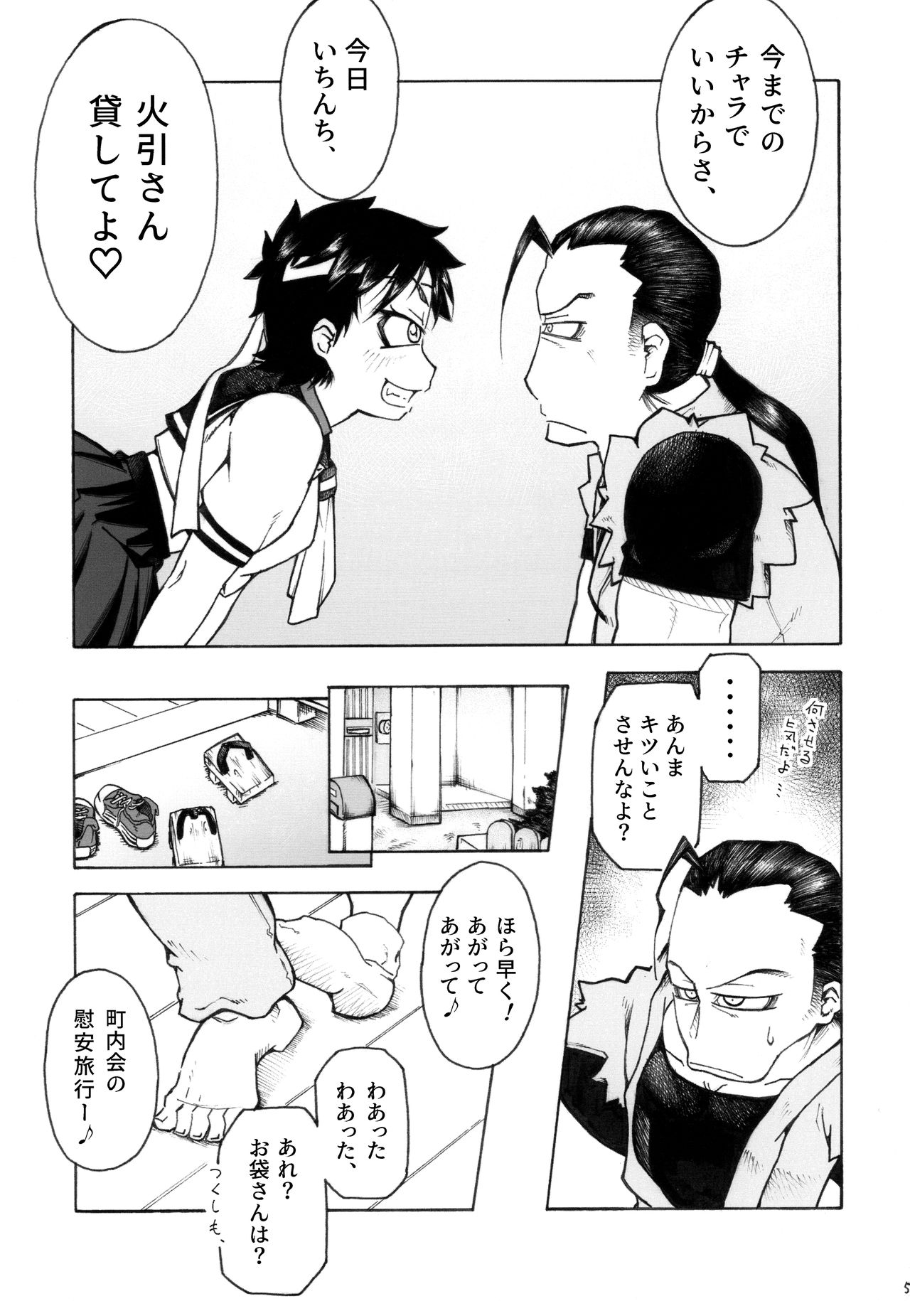さくらさんとひびきさんが page 5 full