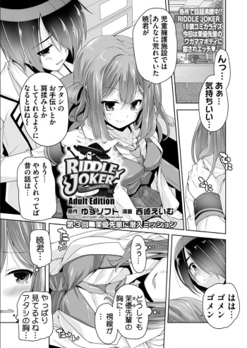 [Nishizaki Eimu]Mayu senpai ni sennyu mitsushiyoso(Bug-Bug 2019-02)[Riddle Joker][Digital] cover