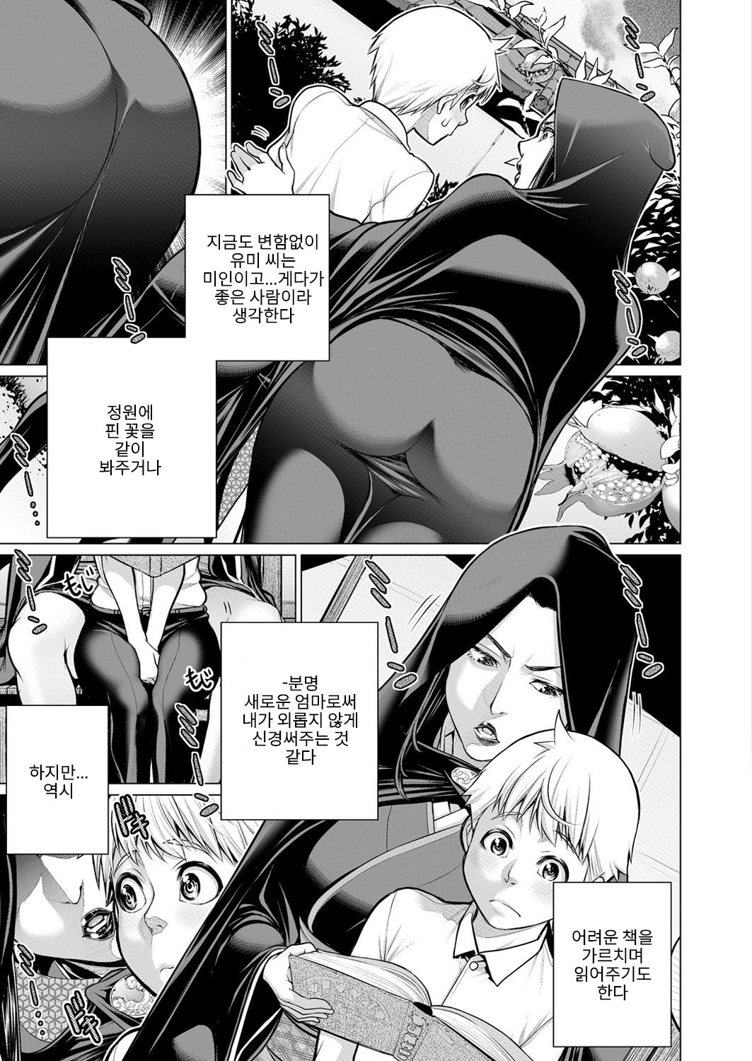 Okomori no Ie page 5 full