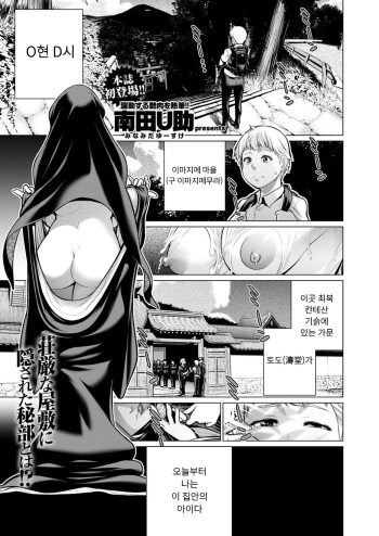 [Minamida Usuke] Okomori no Ie (COMIC X-EROS #54) [Korean] [Digital] cover