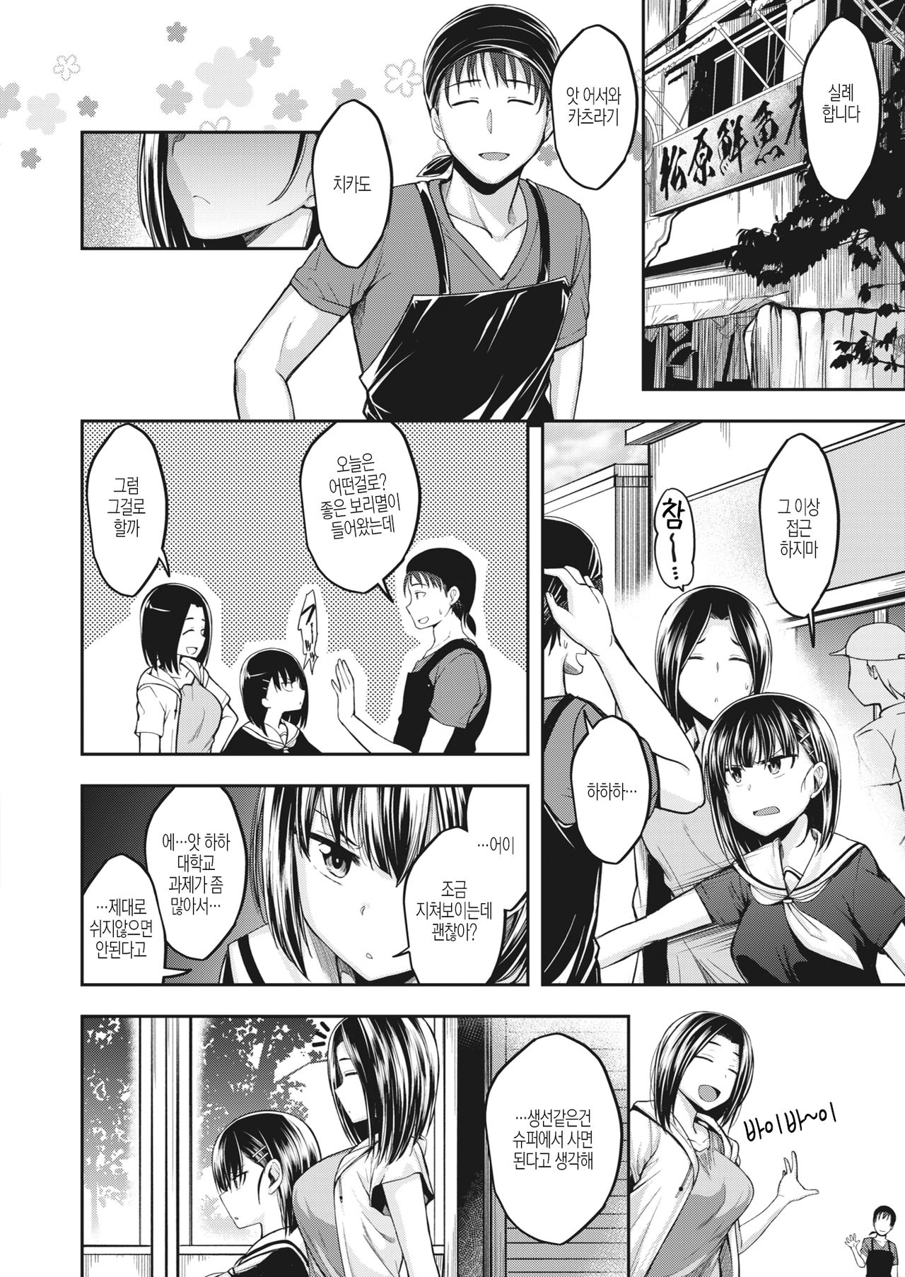 Watashi nanka to Iwanaide page 2 full