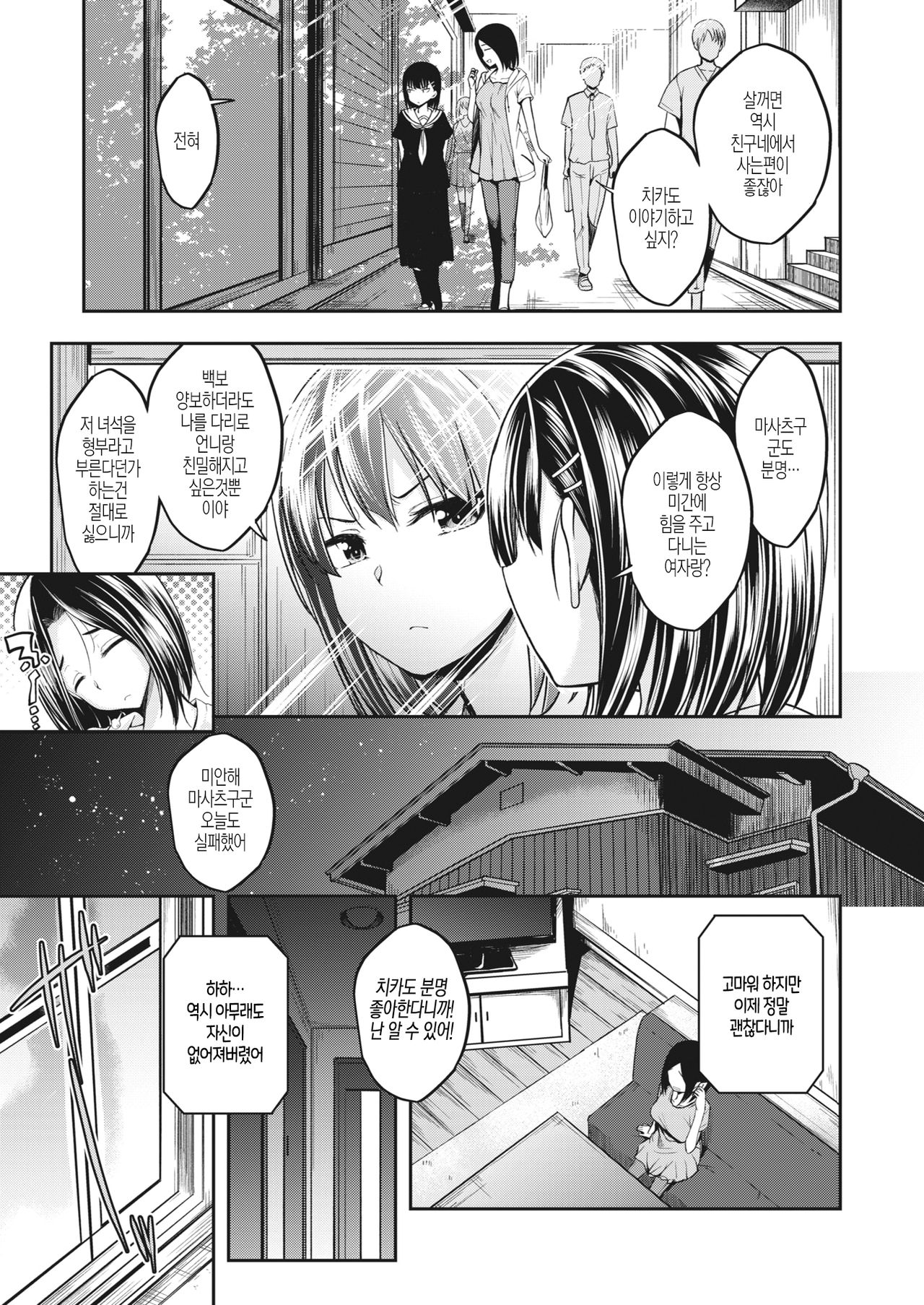 Watashi nanka to Iwanaide page 3 full