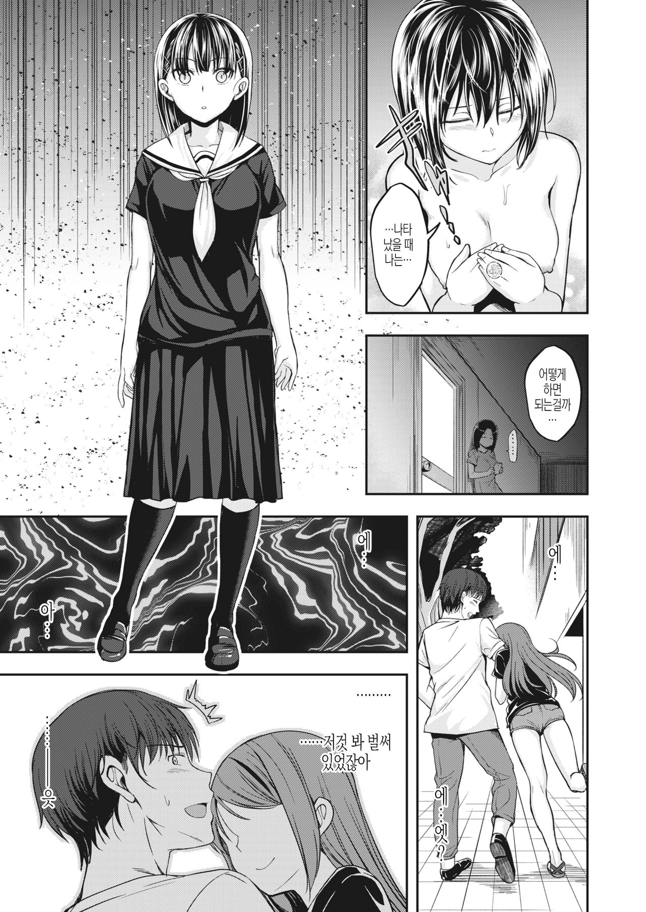 Watashi nanka to Iwanaide page 5 full