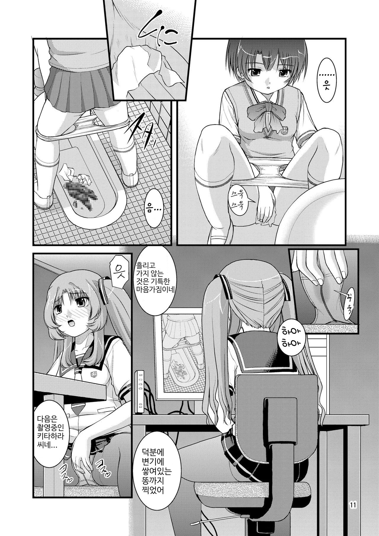 Ano Natsu Ura Film page 11 full