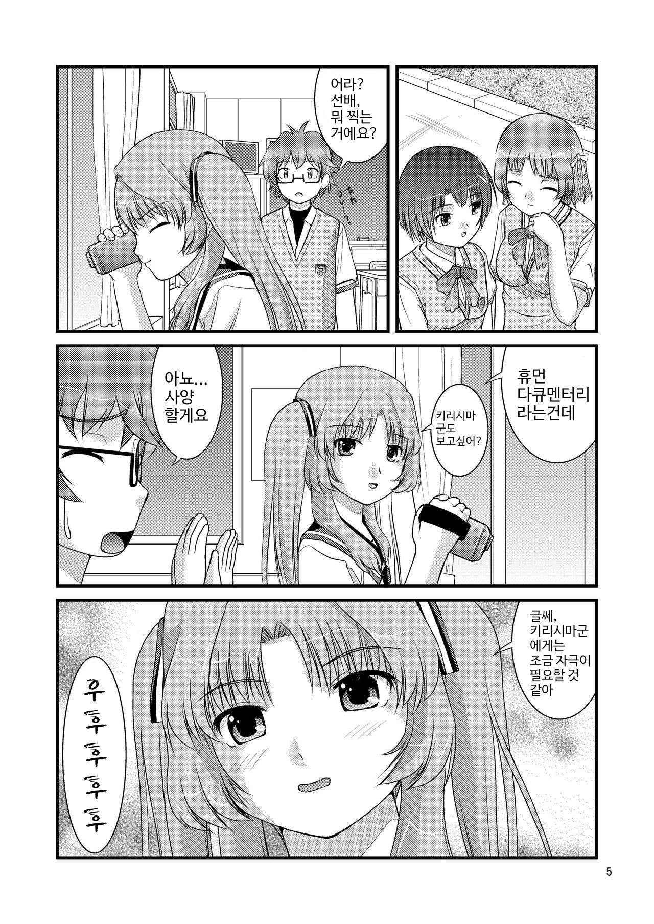 Ano Natsu Ura Film page 5 full