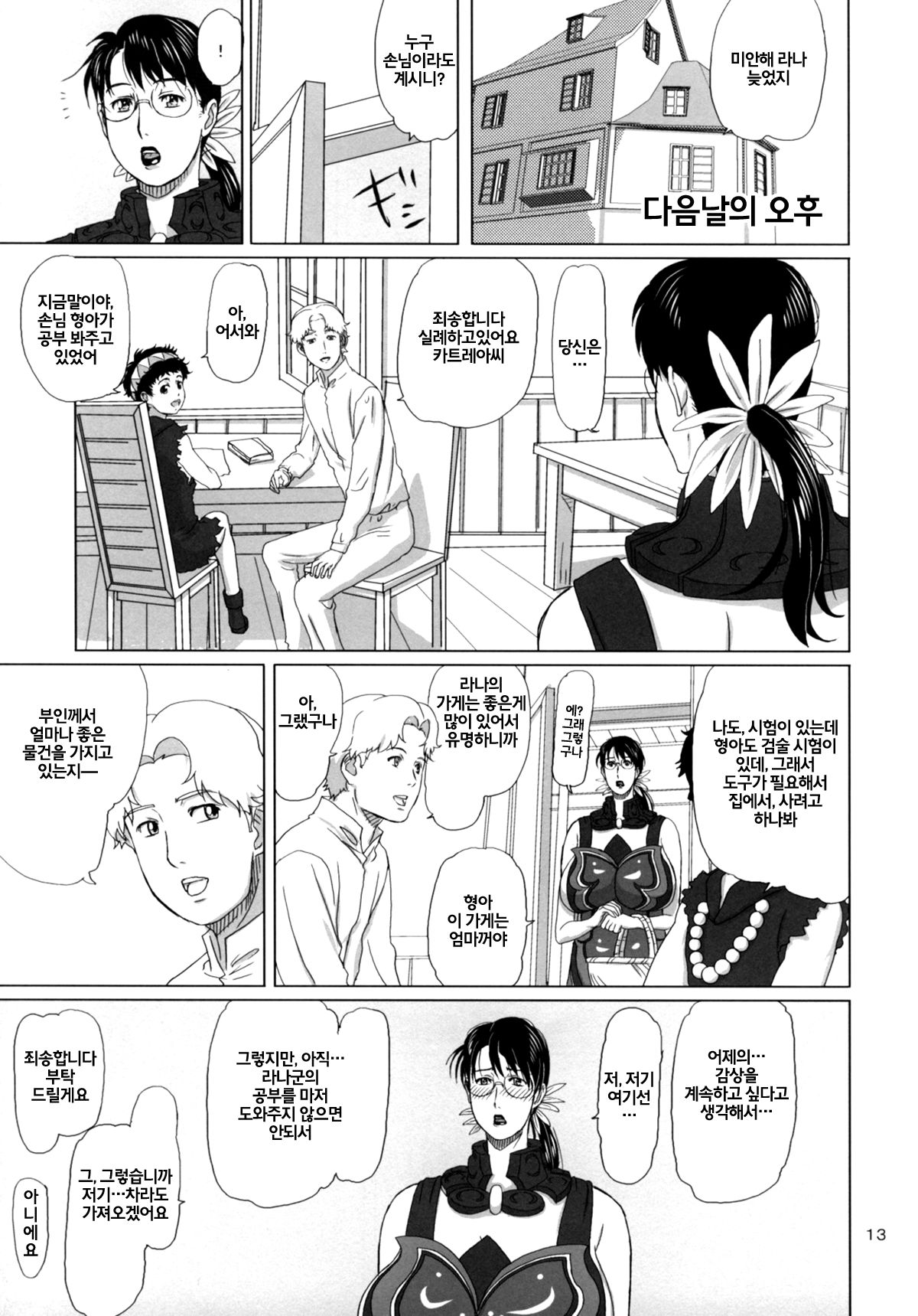Package Meat 3 page 12 full