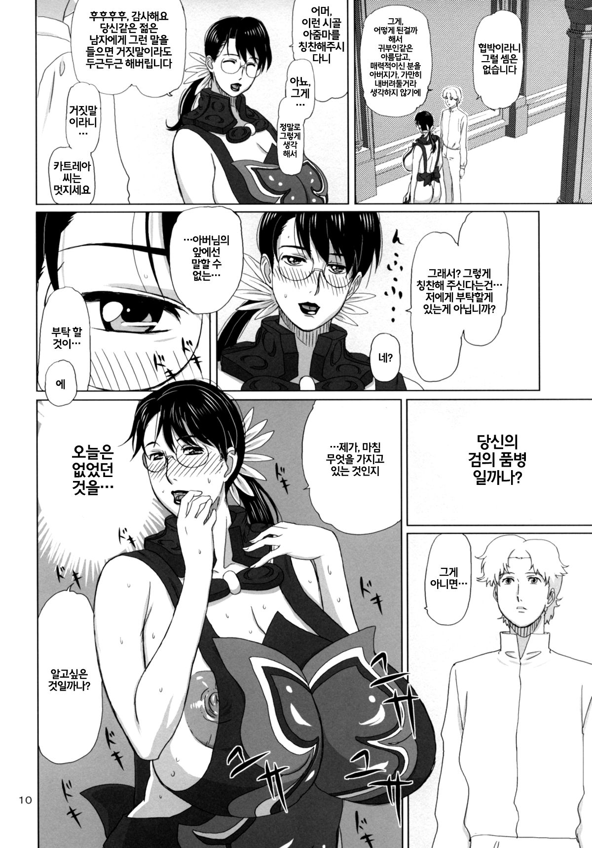 Package Meat 3 page 9 full
