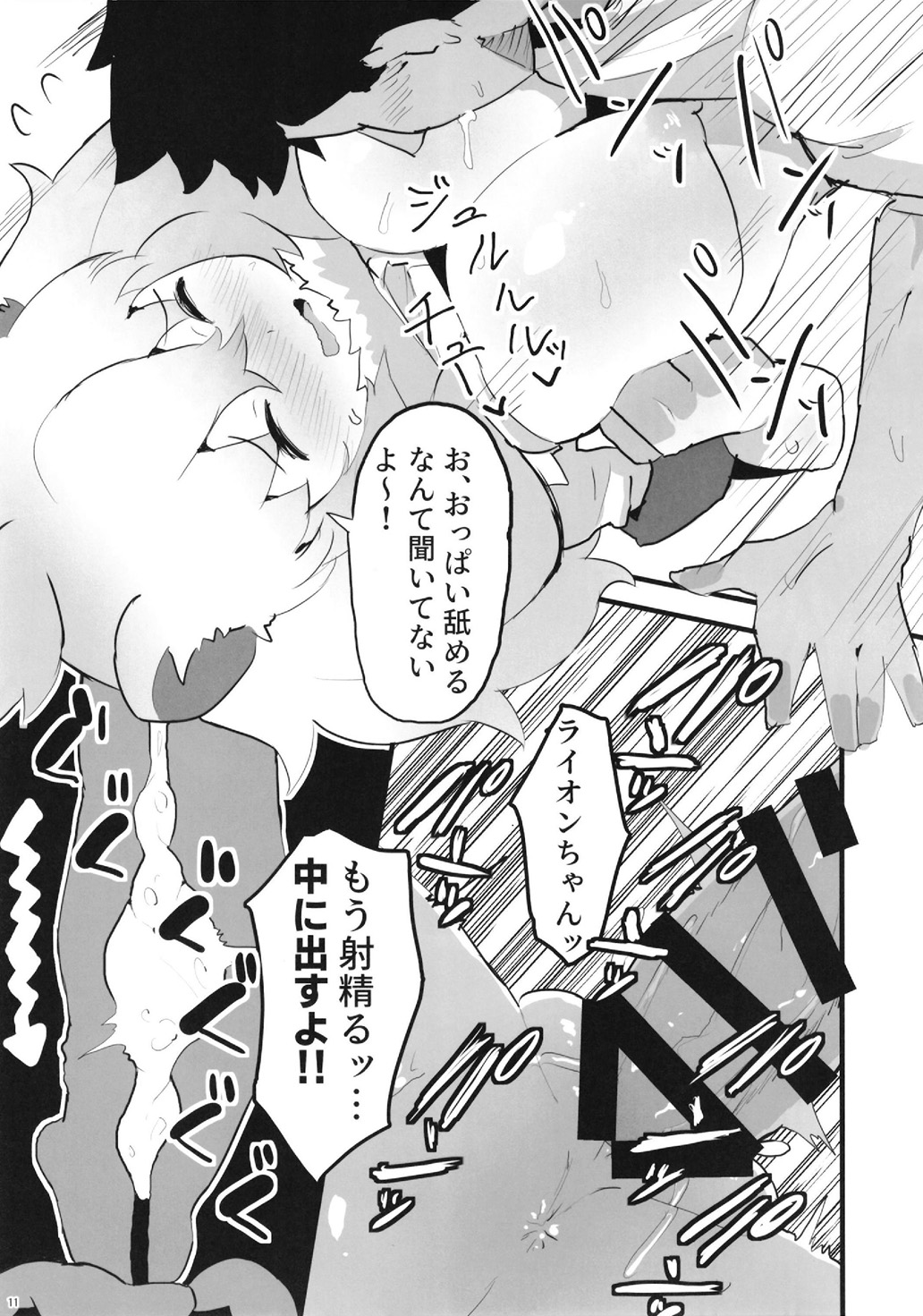 Lion-chan! Ecchi Shiyou! page 11 full