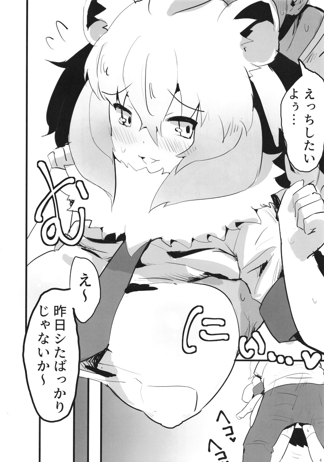 Lion-chan! Ecchi Shiyou! page 4 full