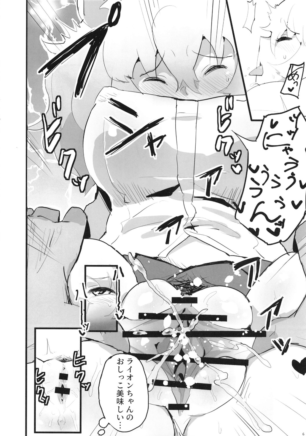 Lion-chan! Ecchi Shiyou! page 6 full