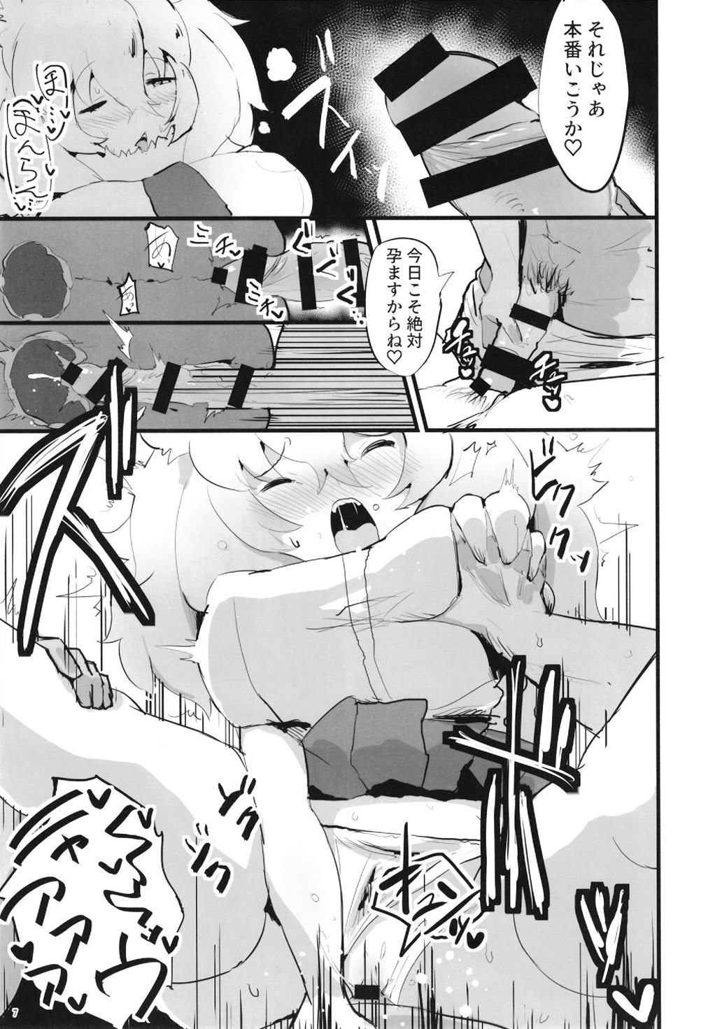 Lion-chan! Ecchi Shiyou! page 7 full
