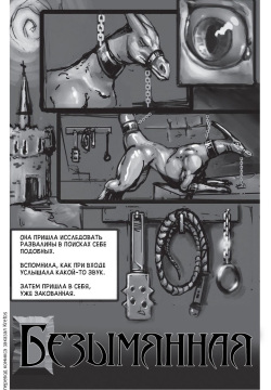 The Nameless | Безымянная