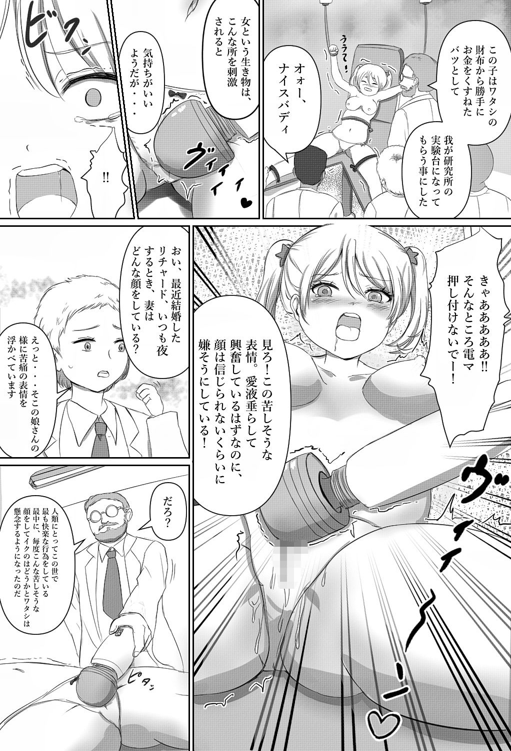 Tensai Kagakusha Tick Ling Hakase no Toumei Kusuguri Jikken page 3 full